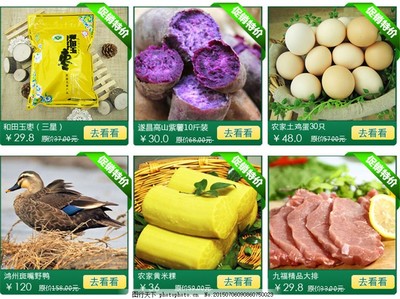 淘宝农副产品 连接田园与餐桌的健康好味道